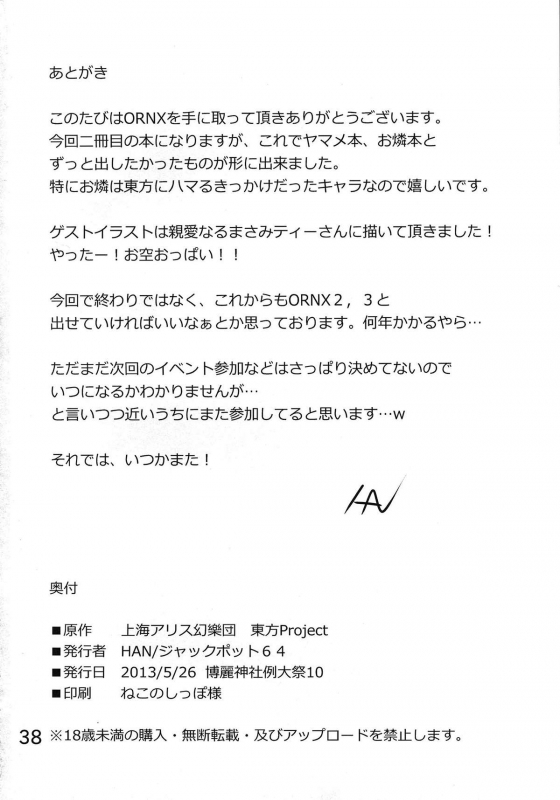 (Reitaisai 10) [Jackpot 64 (HAN)] ORNX (Touhou Project) [English] [CGrascal]_36