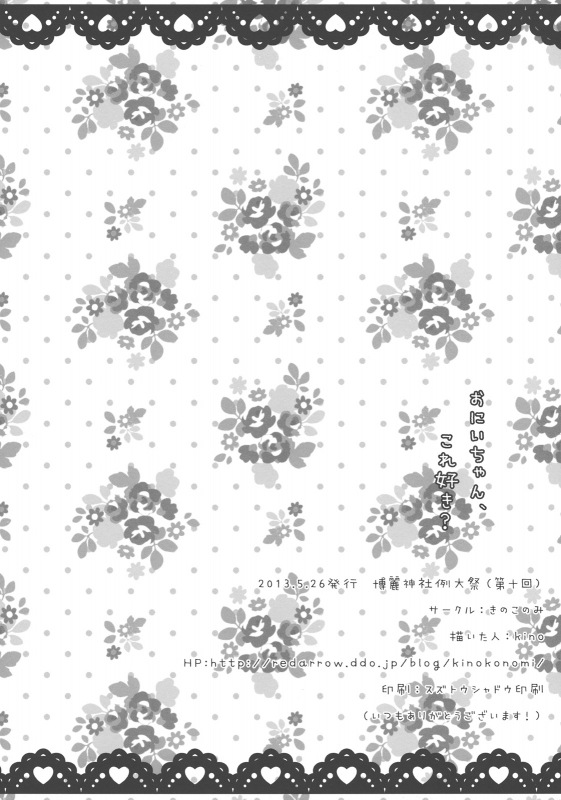 (Reitaisai 10) [KINOKONOMI (kino)] Onii-chan, Kore Suki  Onii-chan, is this love (_20