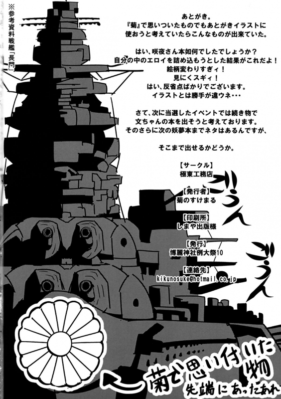 (Reitaisai 10) [Kyokutou Koumuten (Kikunosukemaru)] GIRL Friend's 1 (Touhou Project) [English]_25