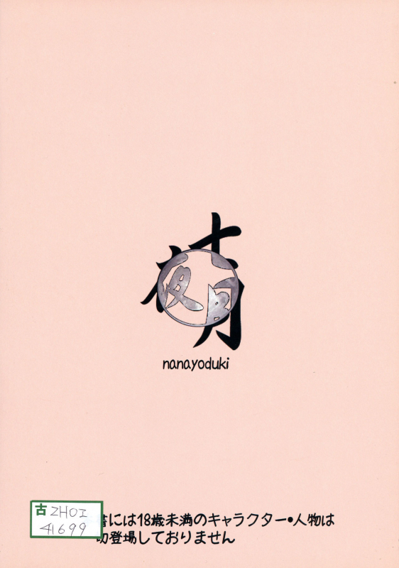 (Reitaisai 10) [Nanayoduki (runa)] Futa ♂ Futa ♀ Gensoukyou (Touhou Project) [English] {Doujin-Moe.us}_01