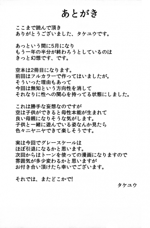 (Reitaisai 10) [Neko no Kone (Takeyu)] Aidane 8  Love Seed 8 (Touhou Project) [English]_21