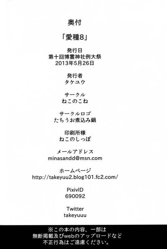 (Reitaisai 10) [Neko no Kone (Takeyu)] Aidane 8  Love Seed 8 (Touhou Project) [English]_22