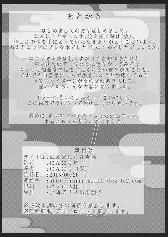 (Reitaisai 10) [Ninniku Batake (Ninniku(Kari))] Nue x Murasa Shunga (Touhou Project) [English] [Voltic]_25