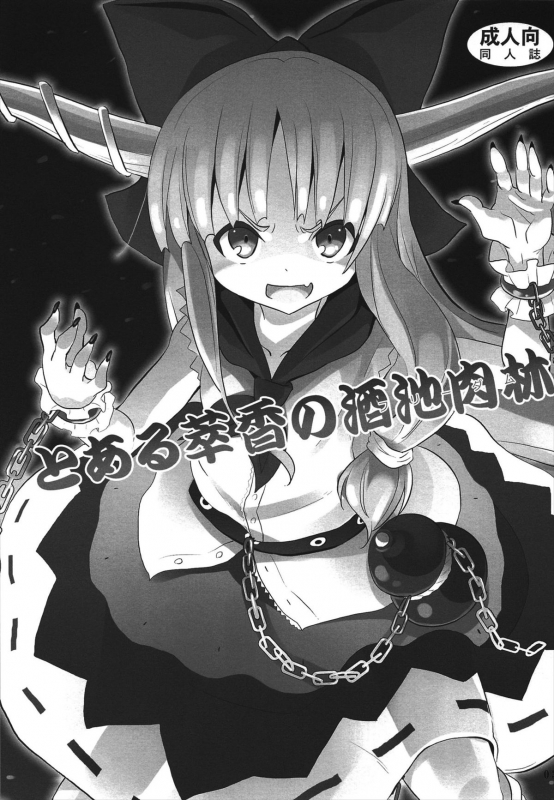 (Reitaisai 10) [Nounai Kanojo (Kishiri Toworu)] To Aru Suika no S_03