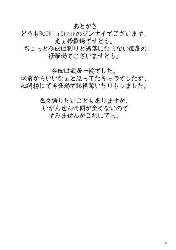 (Reitaisai 10) [ROCK`inChair (Jinnai)] Fuzan Unu (Touhou Project) [English] [CGrascal]_19