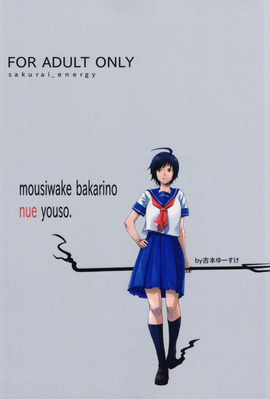 (Reitaisai 10) [Sakurai Dai Energy (Sakurai Energy)] Okuchi no Koibito  He_21