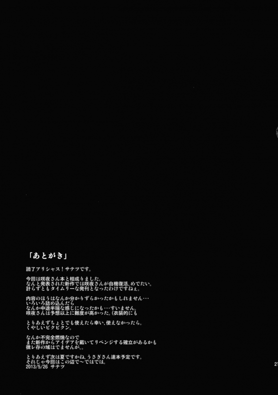 (Reitaisai 10) [Satellites (Satetsu)] Servant Of Servants (Touhou Project) [English] {doujin-moe.us}_19