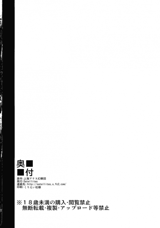 (Reitaisai 10) [Satellites (Satetsu)] Servant Of Servants (Touhou Project) [English] {doujin-moe.us}_20