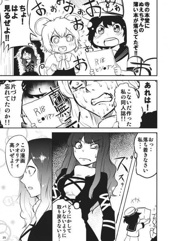 (Reitaisai 10) [Tetsu no Otoshigo (Chirorian)] Nuento (Touhou Project) [English] [CGrascal]_23