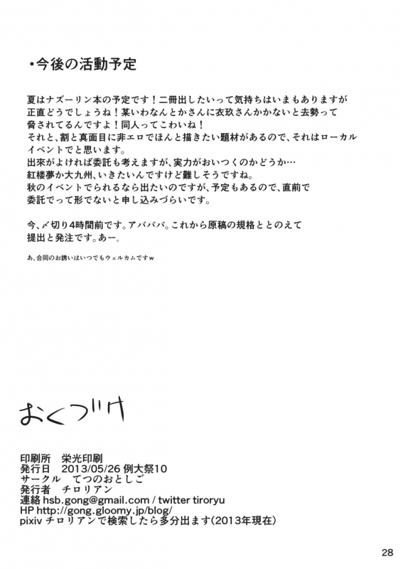 (Reitaisai 10) [Tetsu no Otoshigo (Chirorian)] Nuento (Touhou Project) [English] [CGrascal]_26