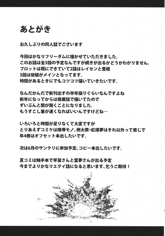 (Reitaisai 10) [Wada Mountain (Takashi)] Tsuki no Miyako no Onnanoko (Touhou Project) [English] [H-_31