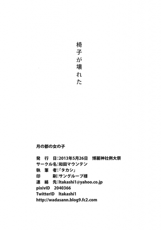 (Reitaisai 10) [Wada Mountain (Takashi)] Tsuki no Miyako no Onnanoko (Touhou Project) [English] [H-_32