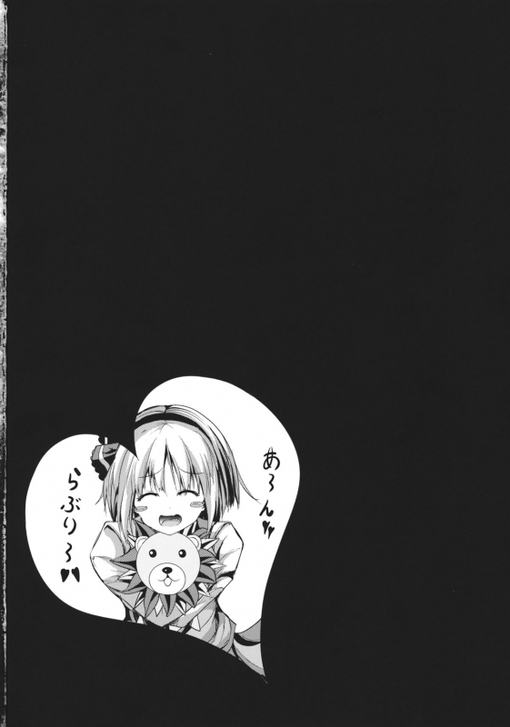 (Reitaisai 10) [Water Drop (MA-SA)] SUN-RISE (Touhou Project) [English] {doujin-moe.us}_23