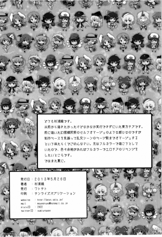 (Reitaisai 10) [Watosato (Sugiura Sen)] Chinchin Cheer Cheer Gensoukyou Daiundoukai (_25