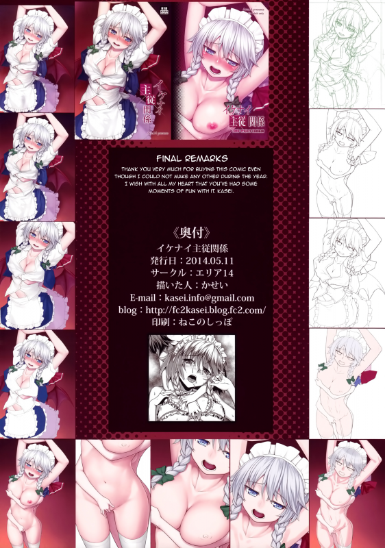 (Reitaisai 11) [Area14 (Kasei)] Ikenai Shujuukankei (Touhou Project) [English]_12