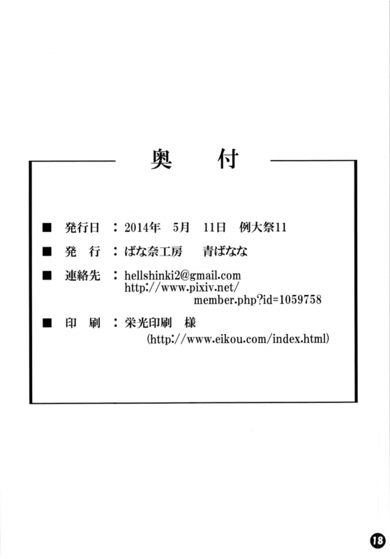 (Reitaisai 11) [Banana Koubou (Ao Banana)] Touhou Daniku Hon 3 ~Doubutsu Musume_16