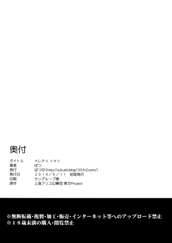 (Reitaisai 11) [Batsu Jirushi (Batsu)] xLetty VxV (Touhou Project) [English] {pesu + Afro}_24