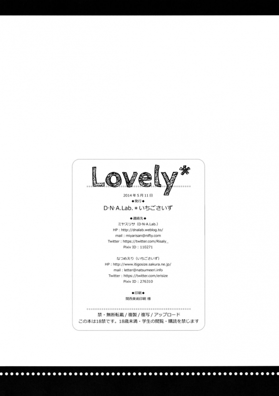 (Reitaisai 11) [D.N.A.Lab., Ichigosize (Miyasu Risa, Natsume Eri)] Lovely (Touhou Project) [English_29