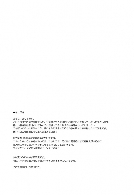 (Reitaisai 11) [Douganebuibui (Aburidashi Zakuro)] Inori Furu nara (Touhou Project) [English] =LWB=_19