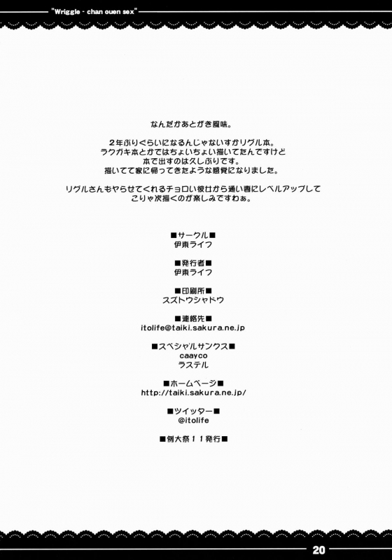 (Reitaisai 11) [Itou Life] Wriggle-chan Ouen Sex (Touhou Project) [English] [CGrascal]_20