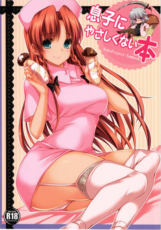 (Reitaisai 11) [Mone Keshi Gum (Monety)] Musuko ni Yasashikunai Hon  Be_00