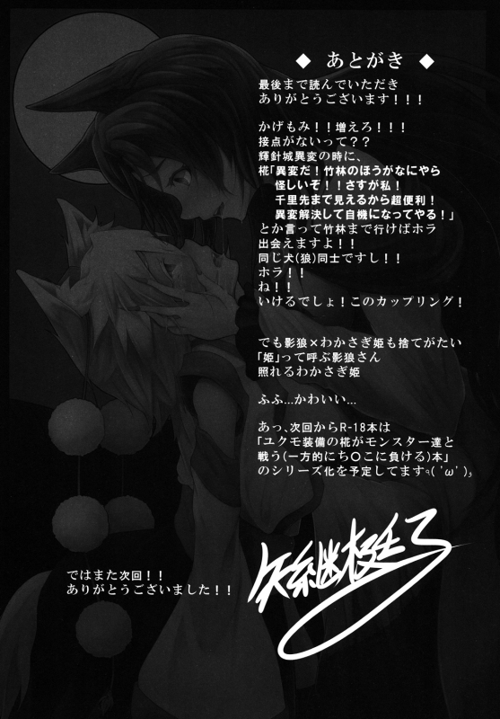 (Reitaisai 11) [Tecoya (Yatsugi Teco)] Haeteru Kagerou-san ga Momiji-chan wo Osou H_15