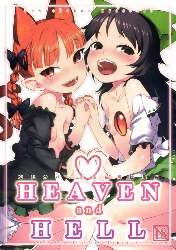 (Reitaisai 11) [Wasre Kaban (Nametake)] HEAVEN and HELL (Touhou Project) [English]_00