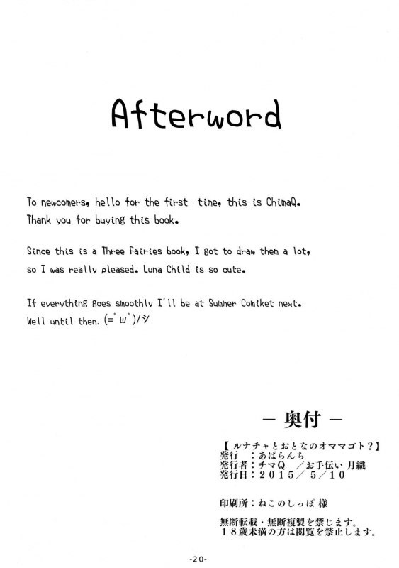 (Reitaisai 12) [Avalanche (ChimaQ)] Luna-cha to Otona no Omamagoto_19