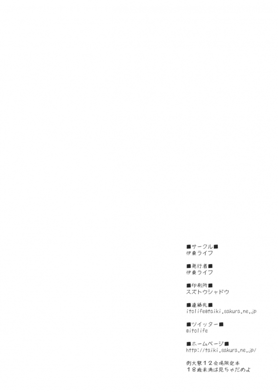 (Reitaisai 12) [Itou Life] Nue-chan ni Dogeza Shiteyarasete Morau Hon (Touhou Project) [English]_11