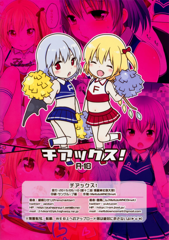 (Reitaisai 12) [MeltdoWN COmet, French letter (Yukiu Con, Fujisaki Hikari)] Cheeks! (Touho_17