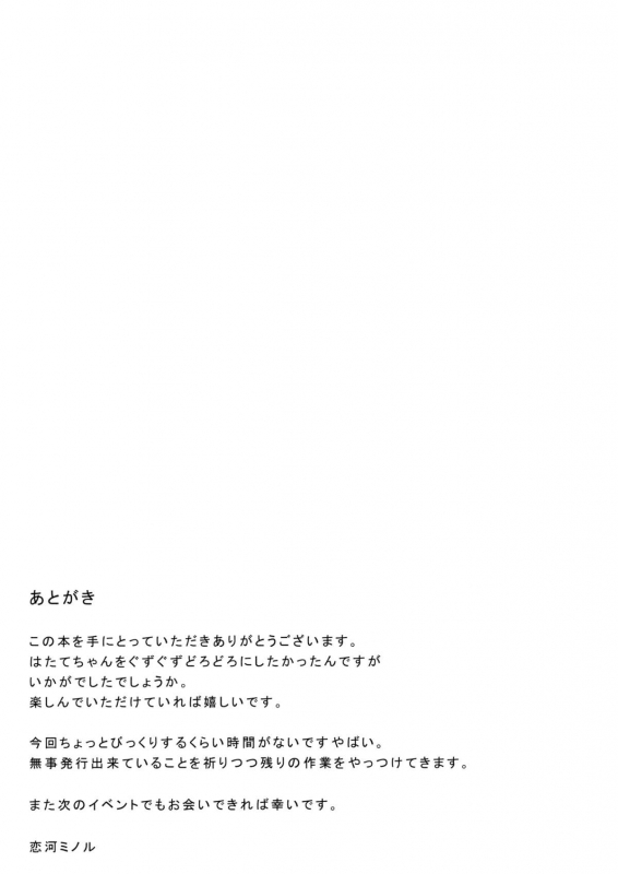 (Reitaisai 12) [NERCO (Koikawa Minoru)] Hatate in Tennen Onsen  Hatate in Natural Hot S_11