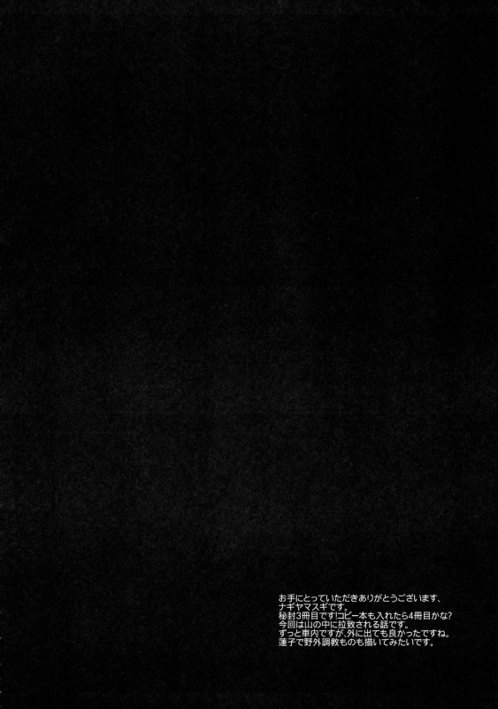 (Reitaisai 12) [Nagiyamasugi (Nagiyama)] Hifuu Ryoujoku 3 Renko Hiace (Touhou Project) [English] [ro_02