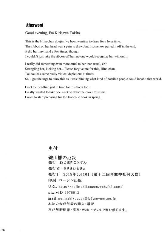 (Reitaisai 12) [Nejimaki Kougen (Kirisawa Tokito)] Kagiyama Hina no Yakusai (Touhou Project) _24