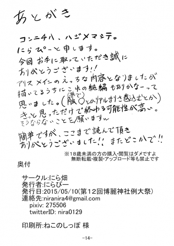 (Reitaisai 12) [Nirabatake (Nirapii)] Alice in Nightmare (Touhou Project) [English] [SMDC]_13