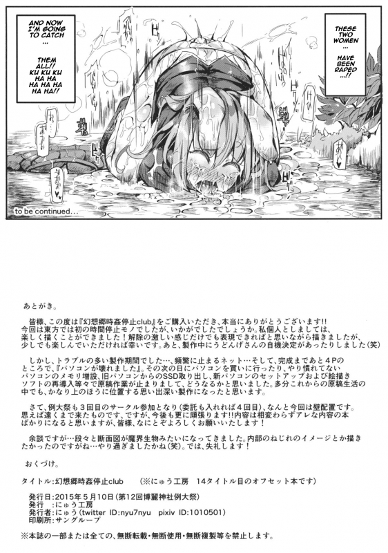 (Reitaisai 12) [Nyuu Koubou (Nyuu)] Gensoukyou Jikanteishi Club (Touhou Project) [English] [naxusnl]_28