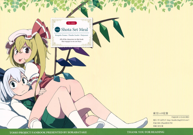 (Reitaisai 12) [Sorabatake (D@i)] Touhou Shota Teishoku  Touhou Shota Set Meal (Touhou Project_00