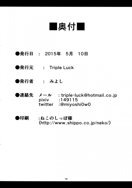 (Reitaisai 12) [Triple Luck (Miyoshi)] Aya Hata Love (Touhou Project) [English]_16