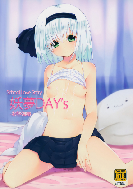 (Reitaisai 12) [Youyoumu (Nigo)] Youmu DAY's -Obenkyouhen- (Touhou Project) [English] [Daddy's Cummies]_00
