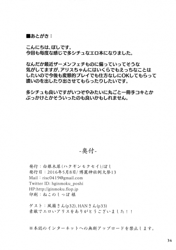 (Reitaisai 13) [Hakuginmokusei (Poshi)] Alice de Nukitai (Touhou Project) [English] [desudesu]_32