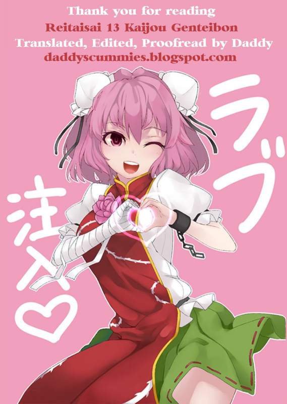 (Reitaisai 13) [IRIOMOTE (Saryuu)] Reitaisai 13 Kaijou Genteibon (Touhou Project) [English] [Daddy_8