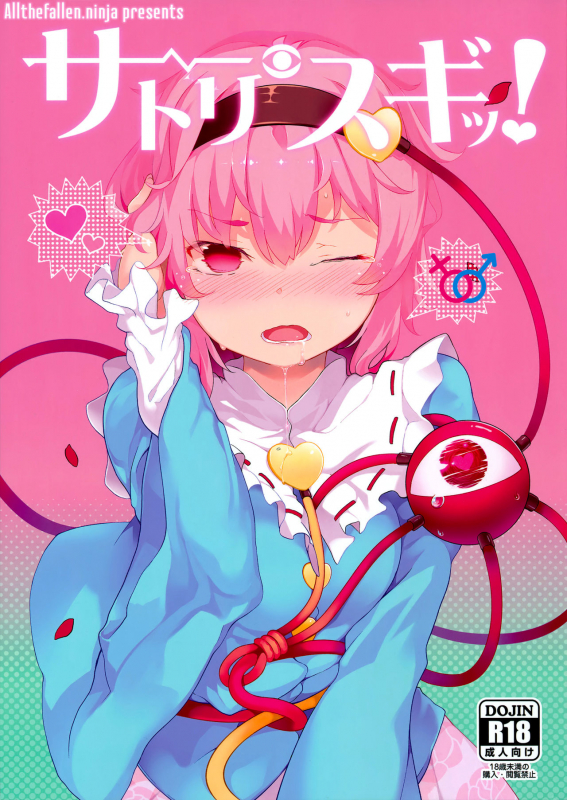 (Reitaisai 13) [IRIOMOTE (Saryuu)] Satori sugi! (Touhou Project) [English] [ATF]_00