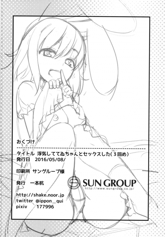 (Reitaisai 13) [Ippongui (Ippongui)] Uwaki Shite Tewi-chan to Sex Shita (3-kaime) (Touhou Project)_24