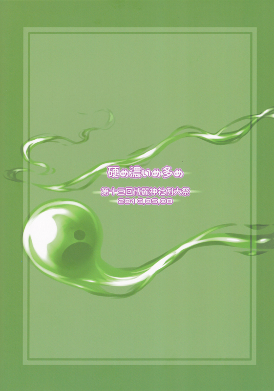 (Reitaisai 13) [Katame Koime Oo_24