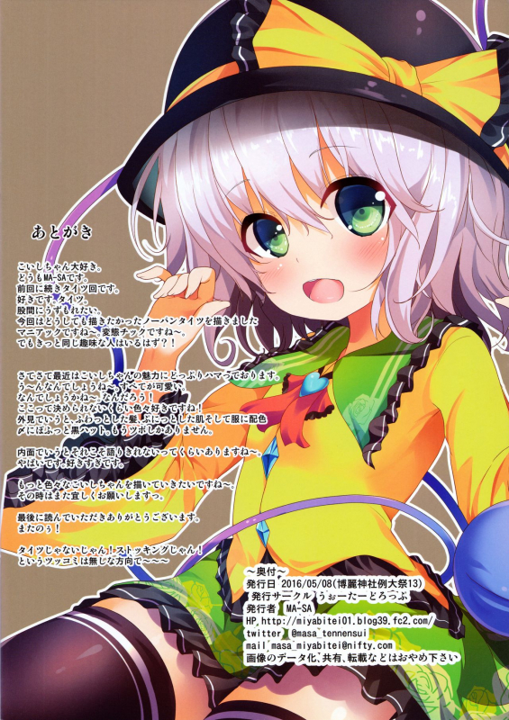 (Reitaisai 13) [Water Drop (MA-SA)] Tights na Koishi-chan (Touhou Project) [English]_16