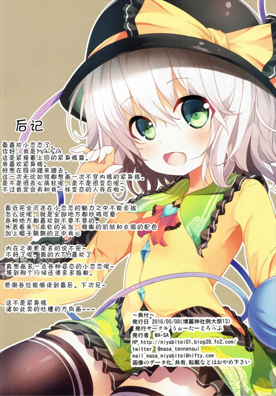 (Reitaisai 13) [Water Drop (MA-SA)] Tights na Koishi-chan (Touhou Project) [English] [Darksouru-san]_16