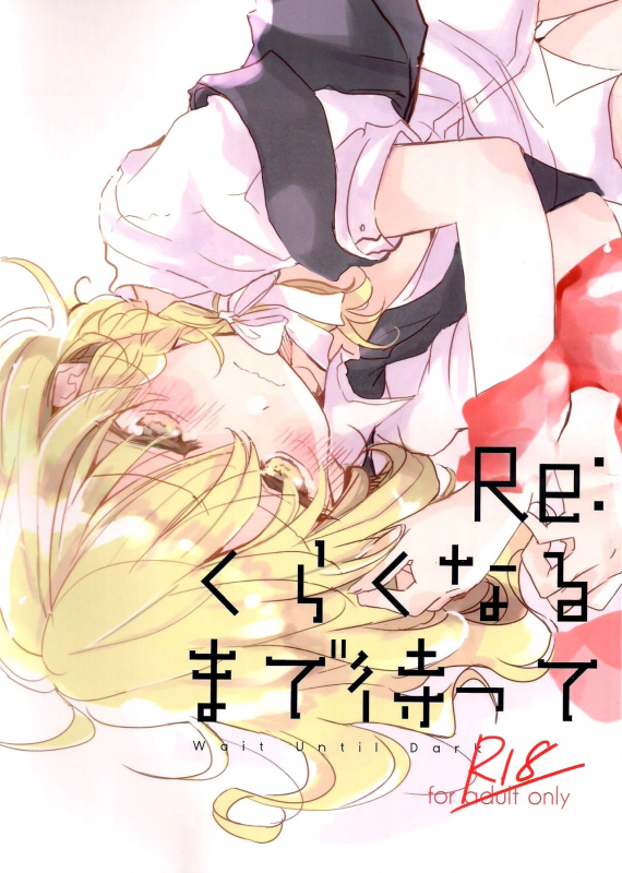 (Reitaisai 13) [poprication (Beni Shake)] Re Kuraku Naru made Ma_00