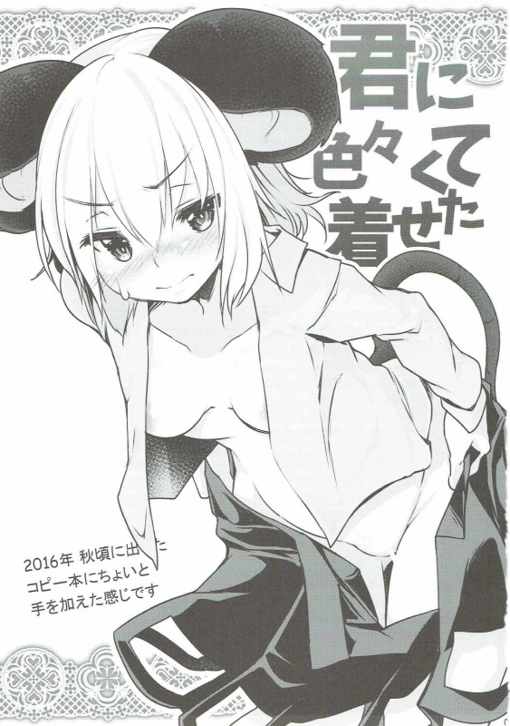 (Reitaisai 14) [Akikaze Asparagus (Aki)] Kimi ni Iroiro Kisetakute (Touhou Project) [English]_01