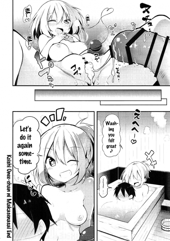 (Reitaisai 14) [Arutana (Chipa)] Koishi Onee-chan ni Makasenasai (Touhou Project) [English] {doujins._20