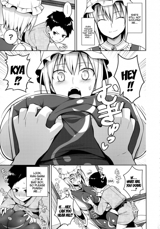 (Reitaisai 14) [Circle Eden (Diisuke)] Amaama Pyuppyu (Touhou Project) [English] {doujins.com}_11