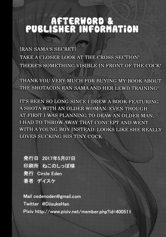 (Reitaisai 14) [Circle Eden (Diisuke)] Amaama Pyuppyu (Touhou Project) [English] {doujins.com}_24